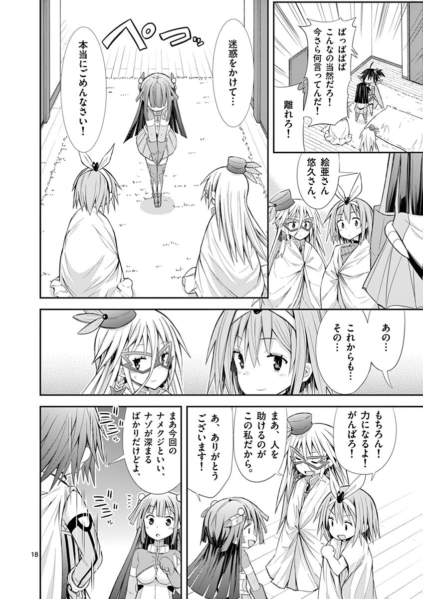 S Rare Soubi no Niau Kanojo - Chapter 7.3 - Page 18