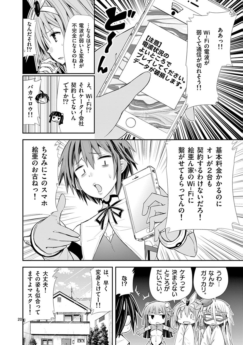 S Rare Soubi no Niau Kanojo - Chapter 7.3 - Page 20