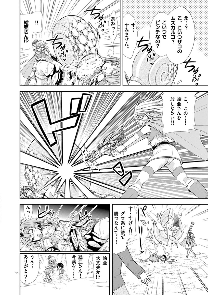 S Rare Soubi no Niau Kanojo - Chapter 7 - Page 11