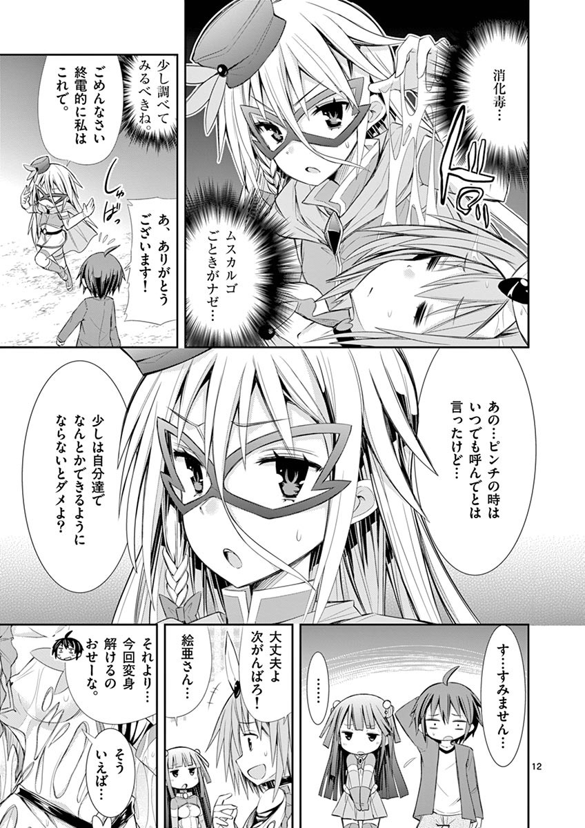 S Rare Soubi no Niau Kanojo - Chapter 7 - Page 12