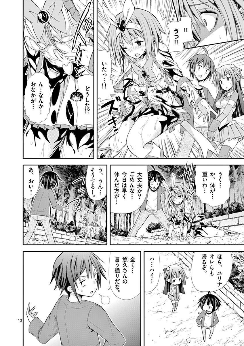 S Rare Soubi no Niau Kanojo - Chapter 7 - Page 13