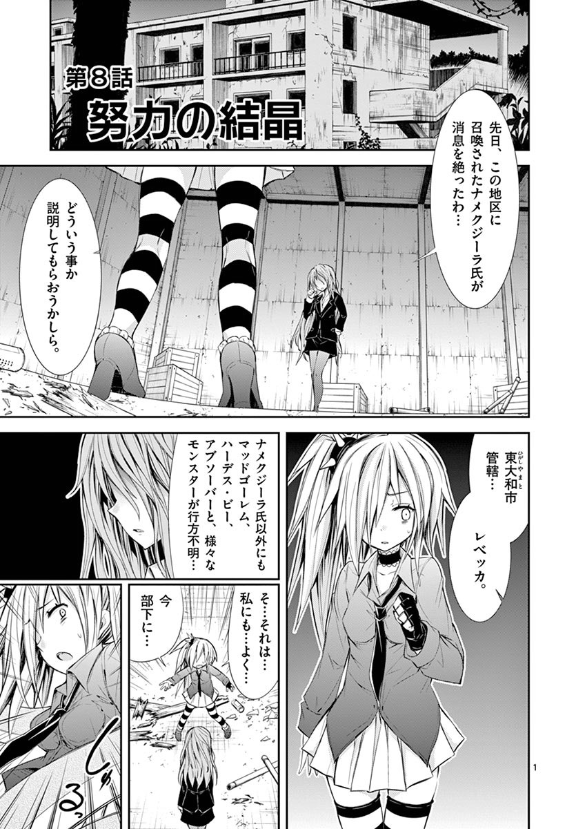 S Rare Soubi no Niau Kanojo - Chapter 8 - Page 1