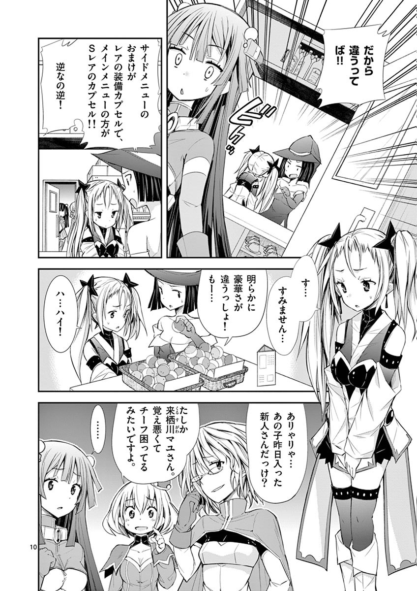 S Rare Soubi no Niau Kanojo - Chapter 8 - Page 10