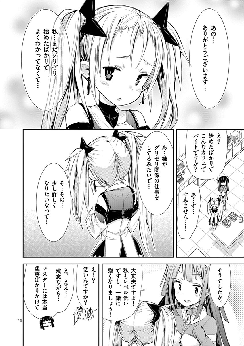 S Rare Soubi no Niau Kanojo - Chapter 8 - Page 12