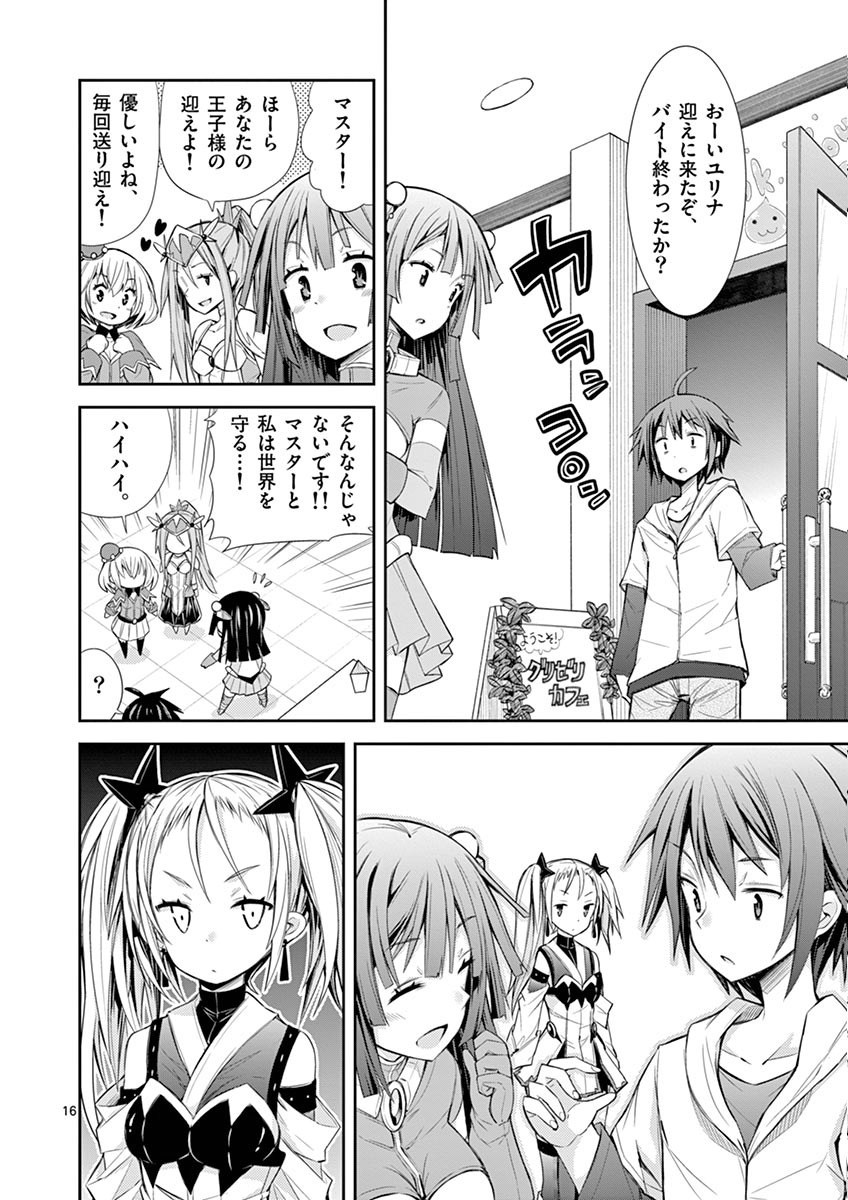 S Rare Soubi no Niau Kanojo - Chapter 8 - Page 16