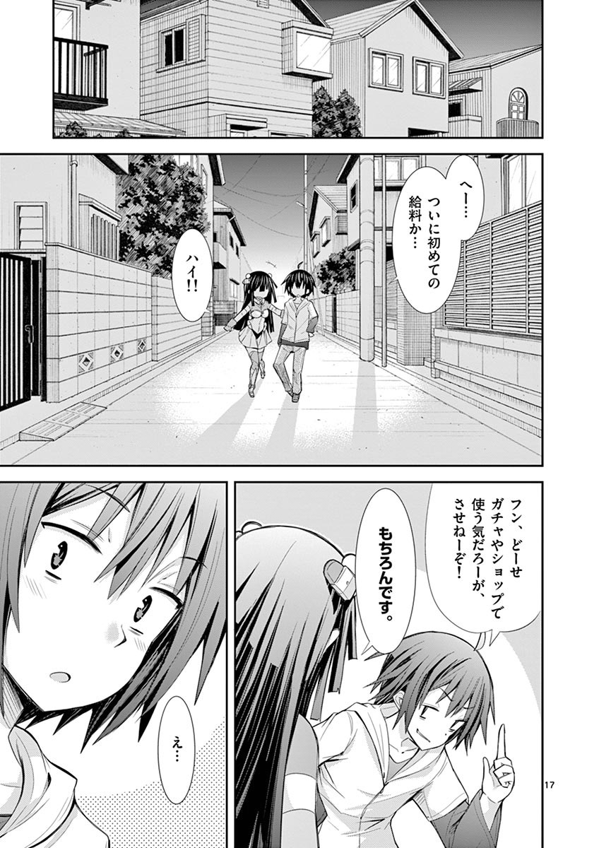S Rare Soubi no Niau Kanojo - Chapter 8 - Page 17
