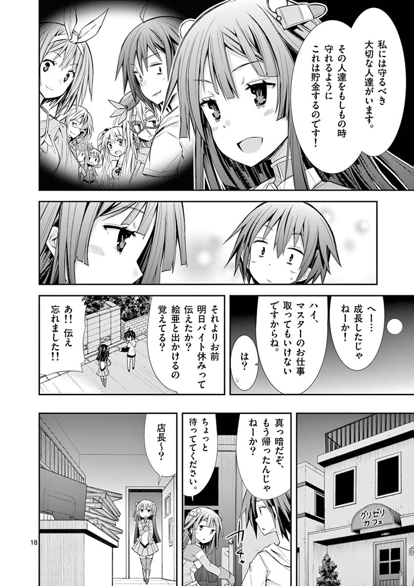 S Rare Soubi no Niau Kanojo - Chapter 8 - Page 18