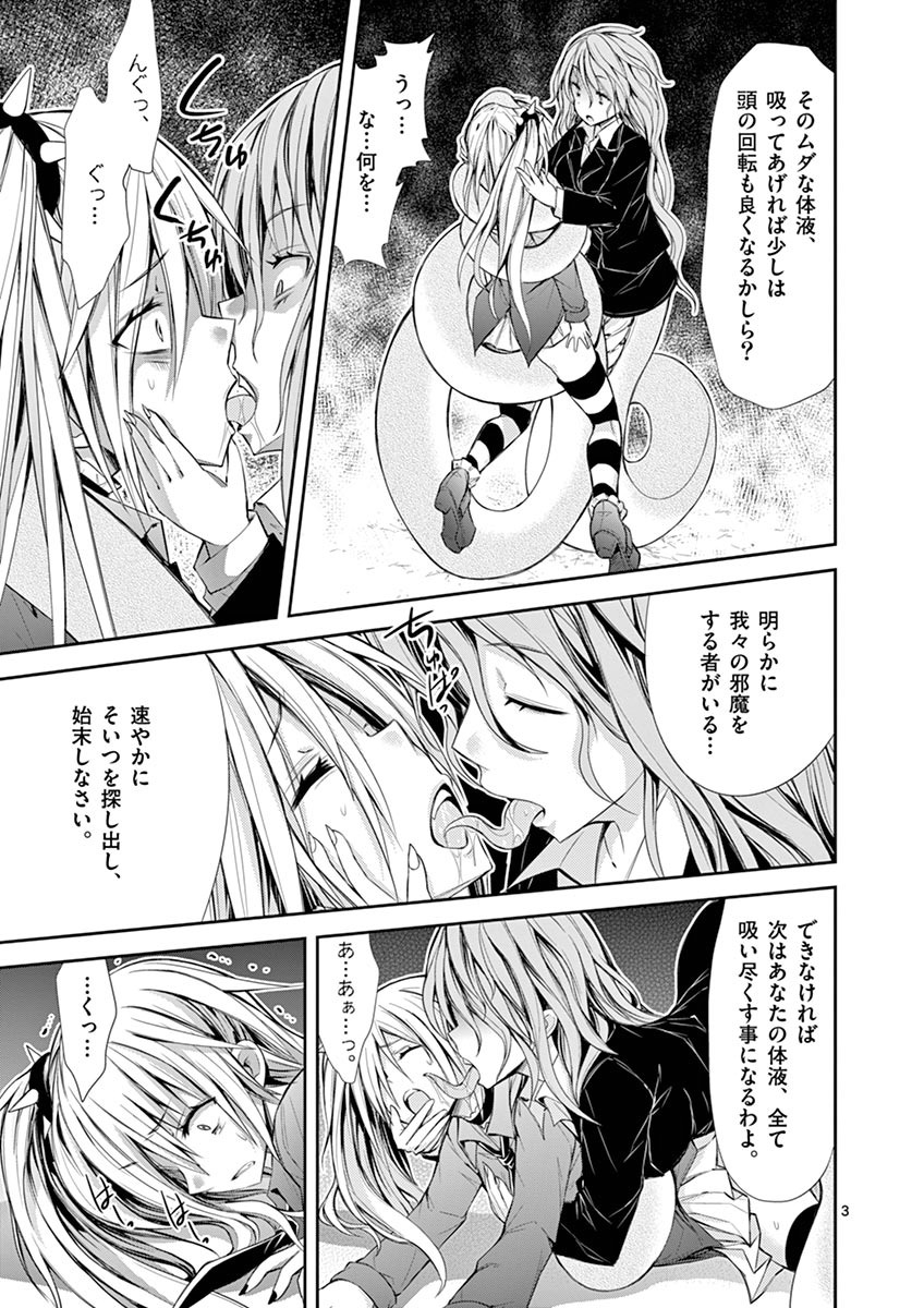 S Rare Soubi no Niau Kanojo - Chapter 8 - Page 3