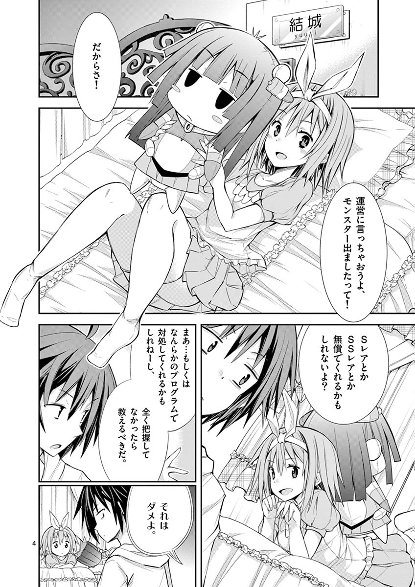 S Rare Soubi no Niau Kanojo - Chapter 8 - Page 4