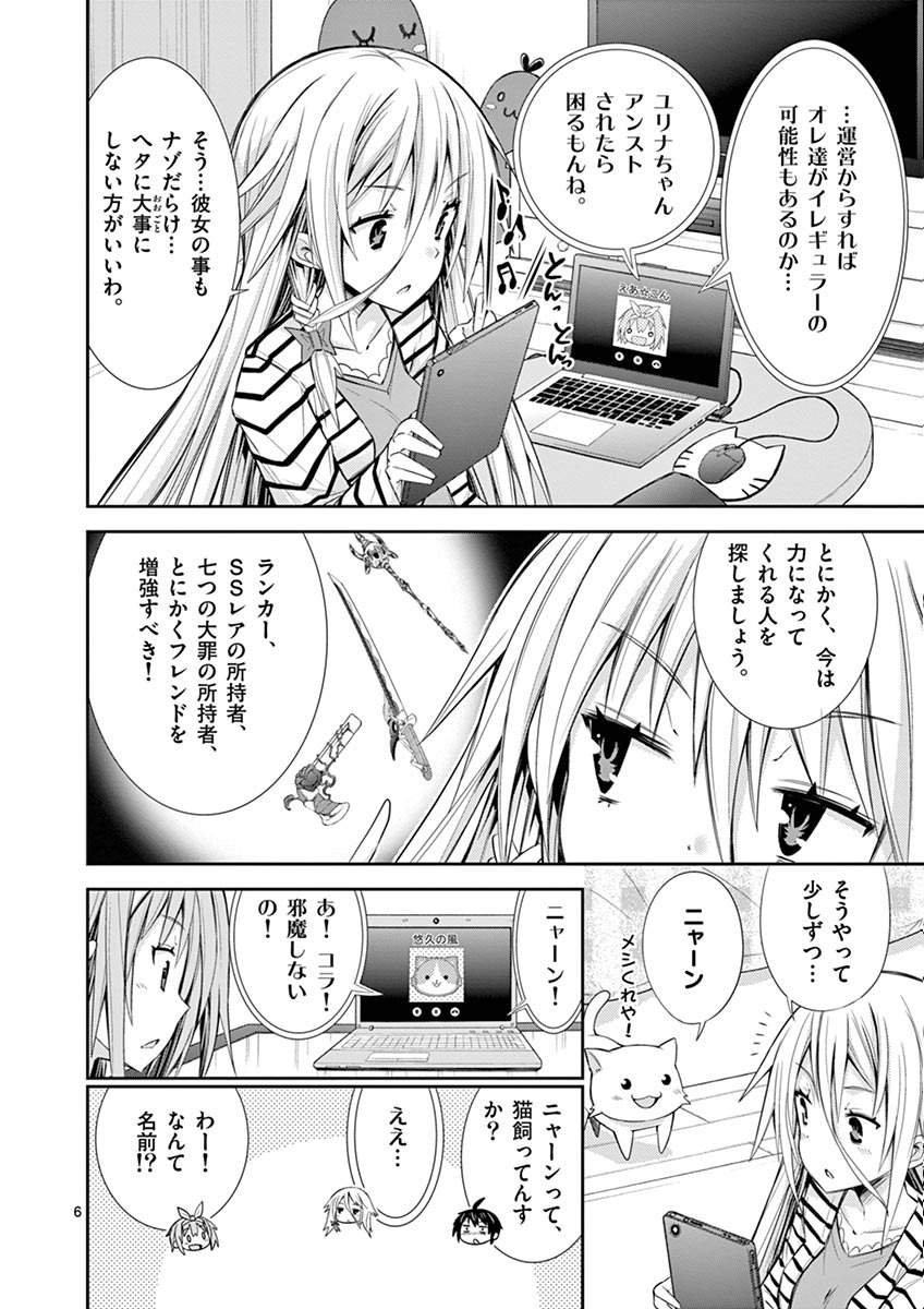 S Rare Soubi no Niau Kanojo - Chapter 8 - Page 6