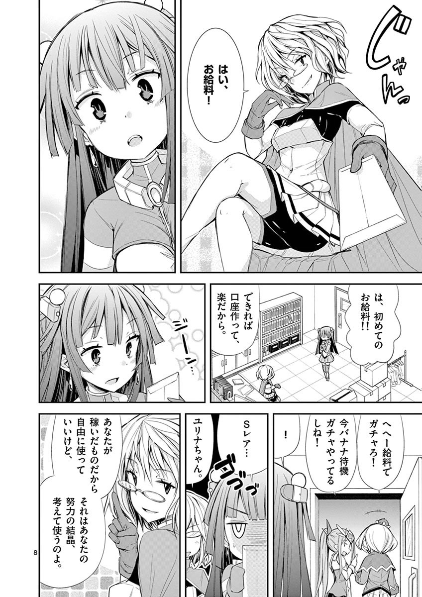 S Rare Soubi no Niau Kanojo - Chapter 8 - Page 8