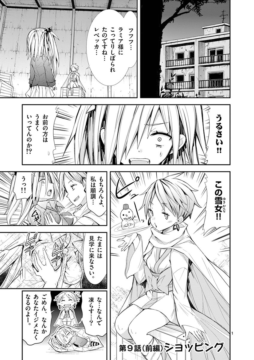 S Rare Soubi no Niau Kanojo - Chapter 9.1 - Page 1