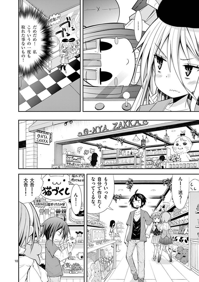 S Rare Soubi no Niau Kanojo - Chapter 9.1 - Page 10