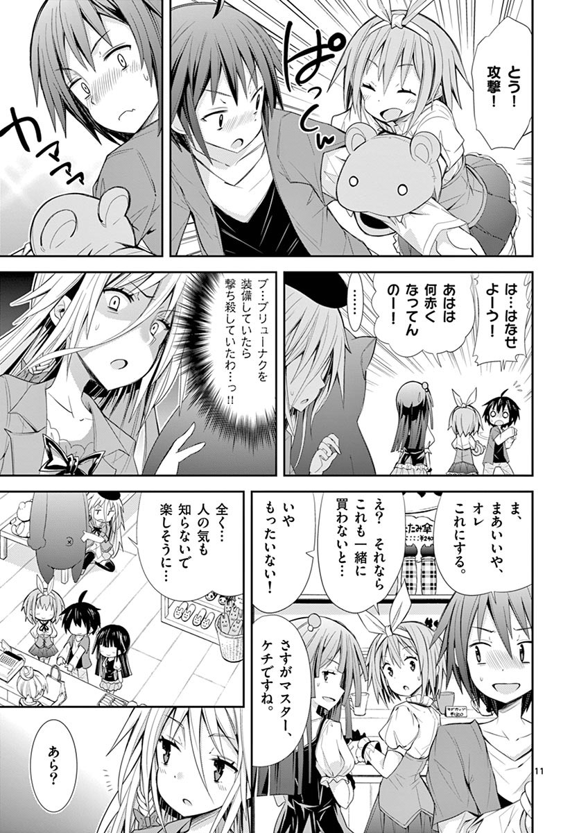 S Rare Soubi no Niau Kanojo - Chapter 9.1 - Page 11