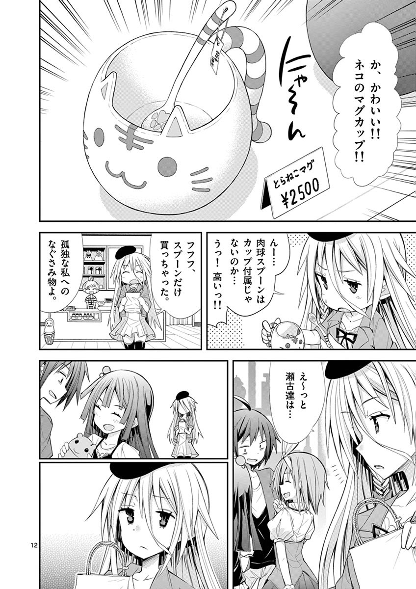 S Rare Soubi no Niau Kanojo - Chapter 9.1 - Page 12