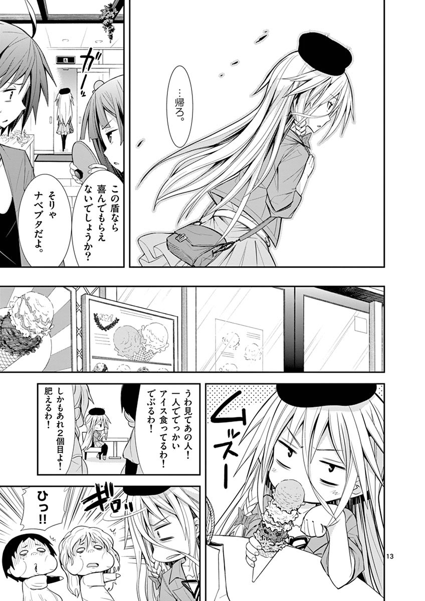 S Rare Soubi no Niau Kanojo - Chapter 9.1 - Page 13
