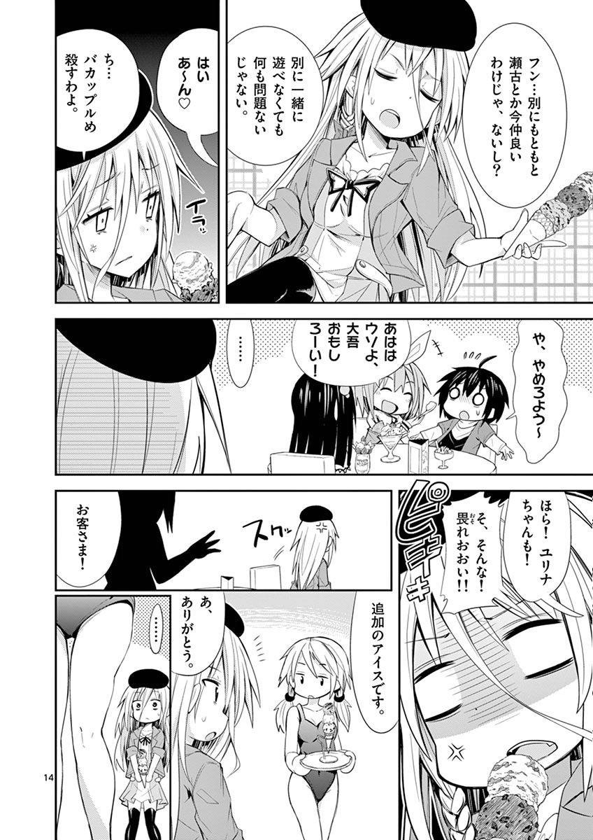 S Rare Soubi no Niau Kanojo - Chapter 9.1 - Page 14