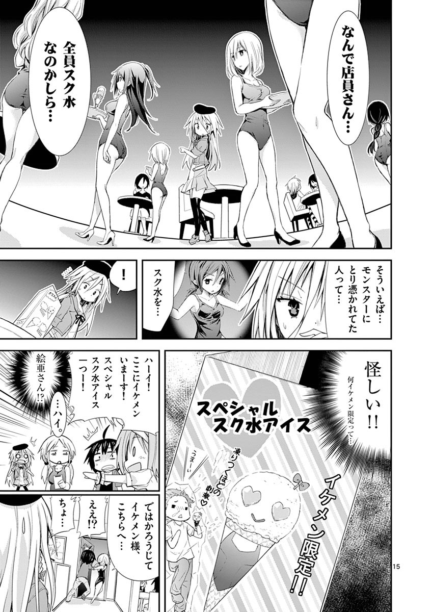 S Rare Soubi no Niau Kanojo - Chapter 9.1 - Page 15