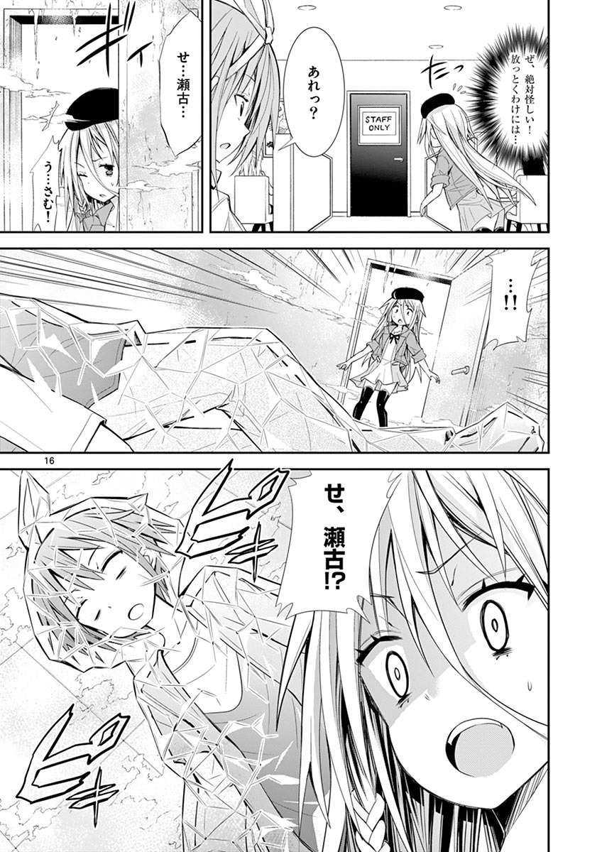 S Rare Soubi no Niau Kanojo - Chapter 9.1 - Page 16