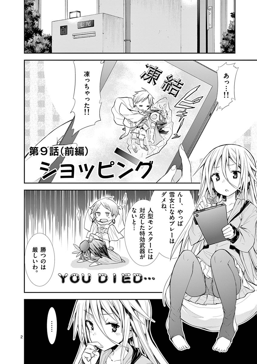 S Rare Soubi no Niau Kanojo - Chapter 9.1 - Page 2