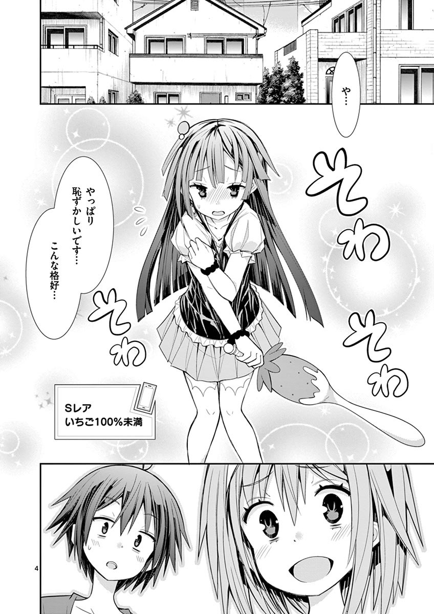 S Rare Soubi no Niau Kanojo - Chapter 9.1 - Page 4