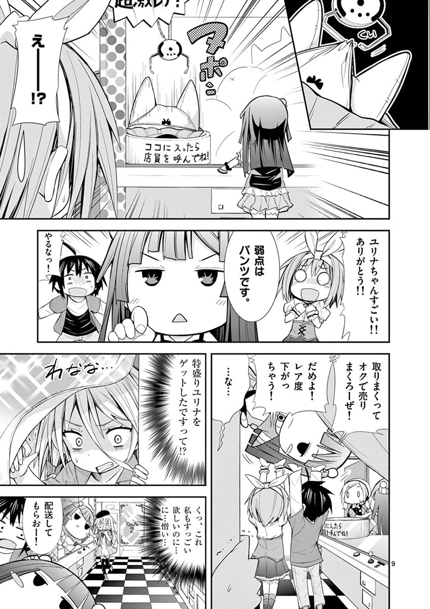 S Rare Soubi no Niau Kanojo - Chapter 9.1 - Page 9