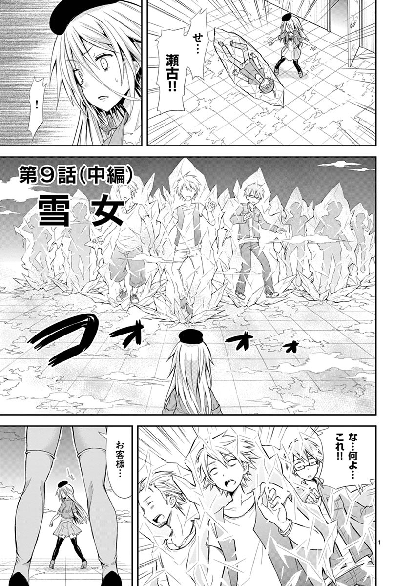 S Rare Soubi no Niau Kanojo - Chapter 9.2 - Page 1