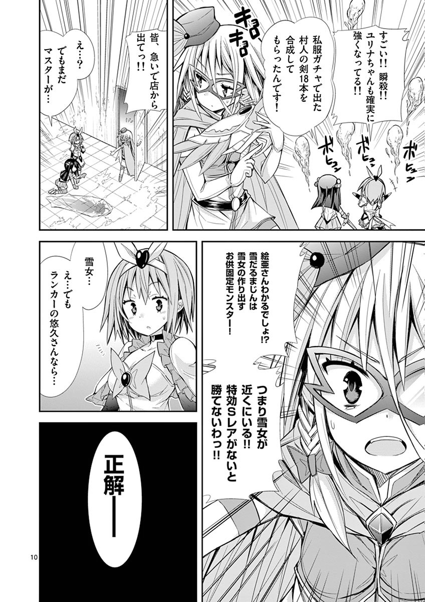 S Rare Soubi no Niau Kanojo - Chapter 9.2 - Page 10