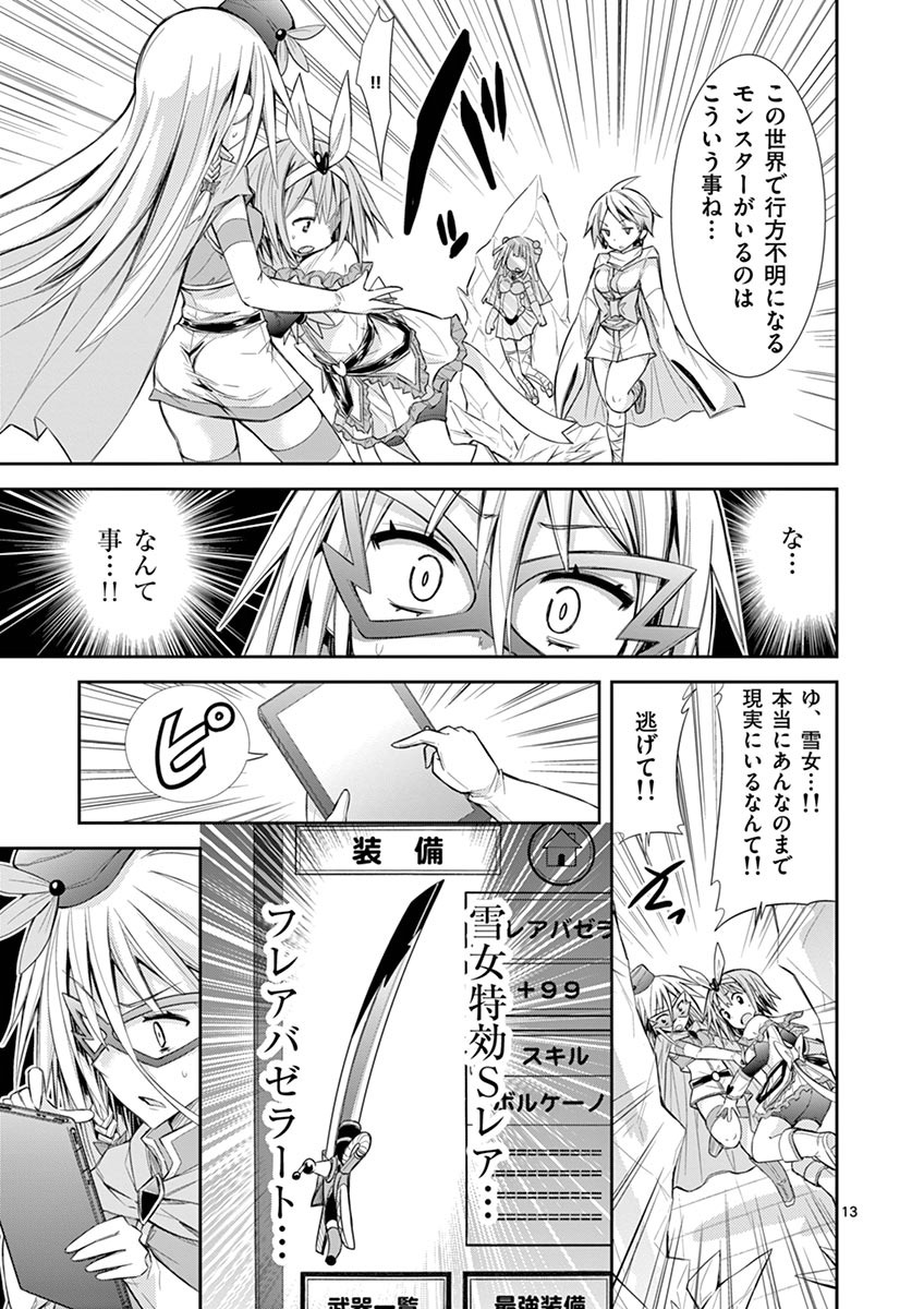 S Rare Soubi no Niau Kanojo - Chapter 9.2 - Page 13