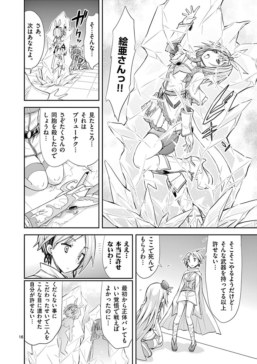 S Rare Soubi no Niau Kanojo - Chapter 9.2 - Page 16