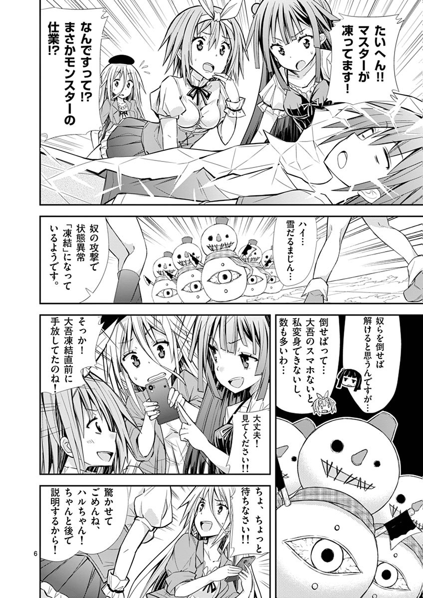 S Rare Soubi no Niau Kanojo - Chapter 9.2 - Page 6