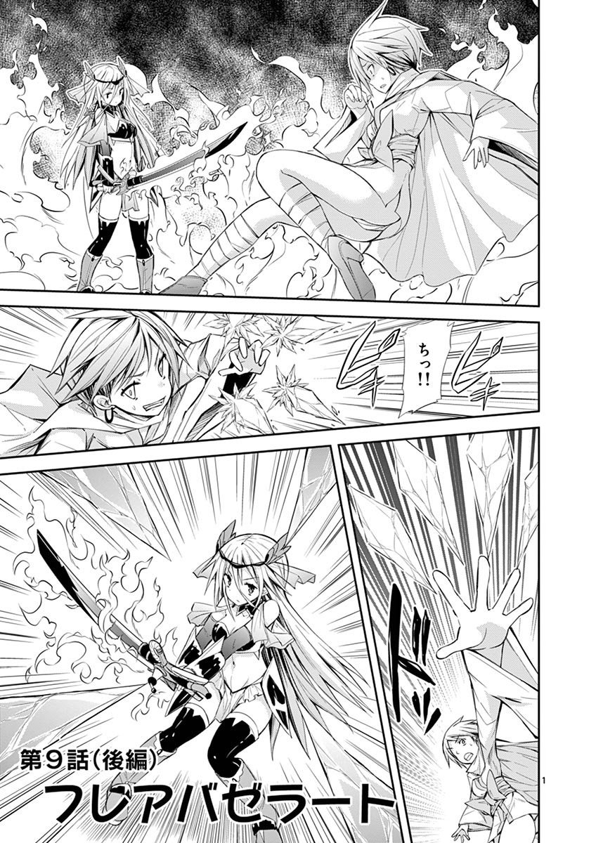 S Rare Soubi no Niau Kanojo - Chapter 9.3 - Page 1