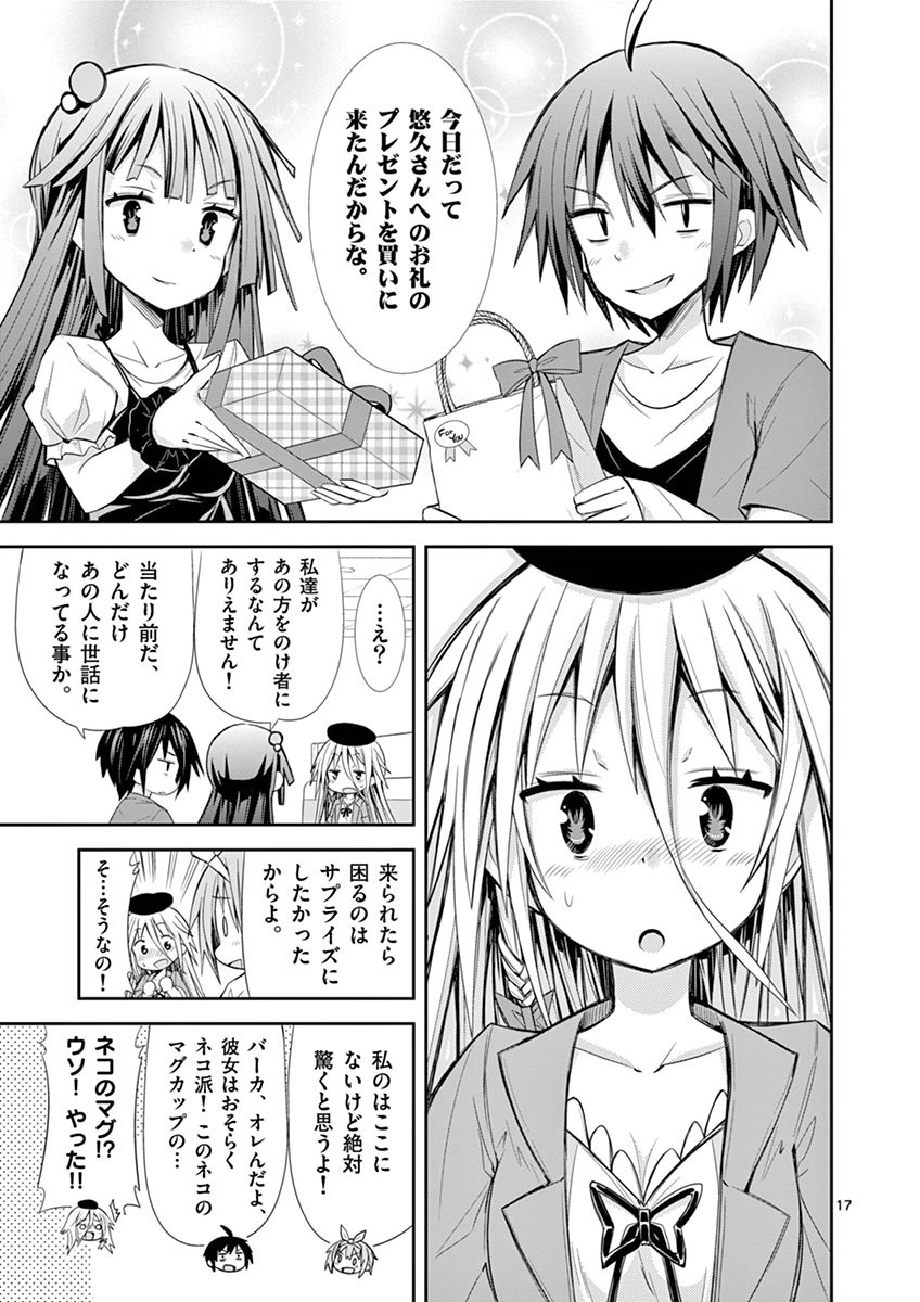 S Rare Soubi no Niau Kanojo - Chapter 9.3 - Page 17