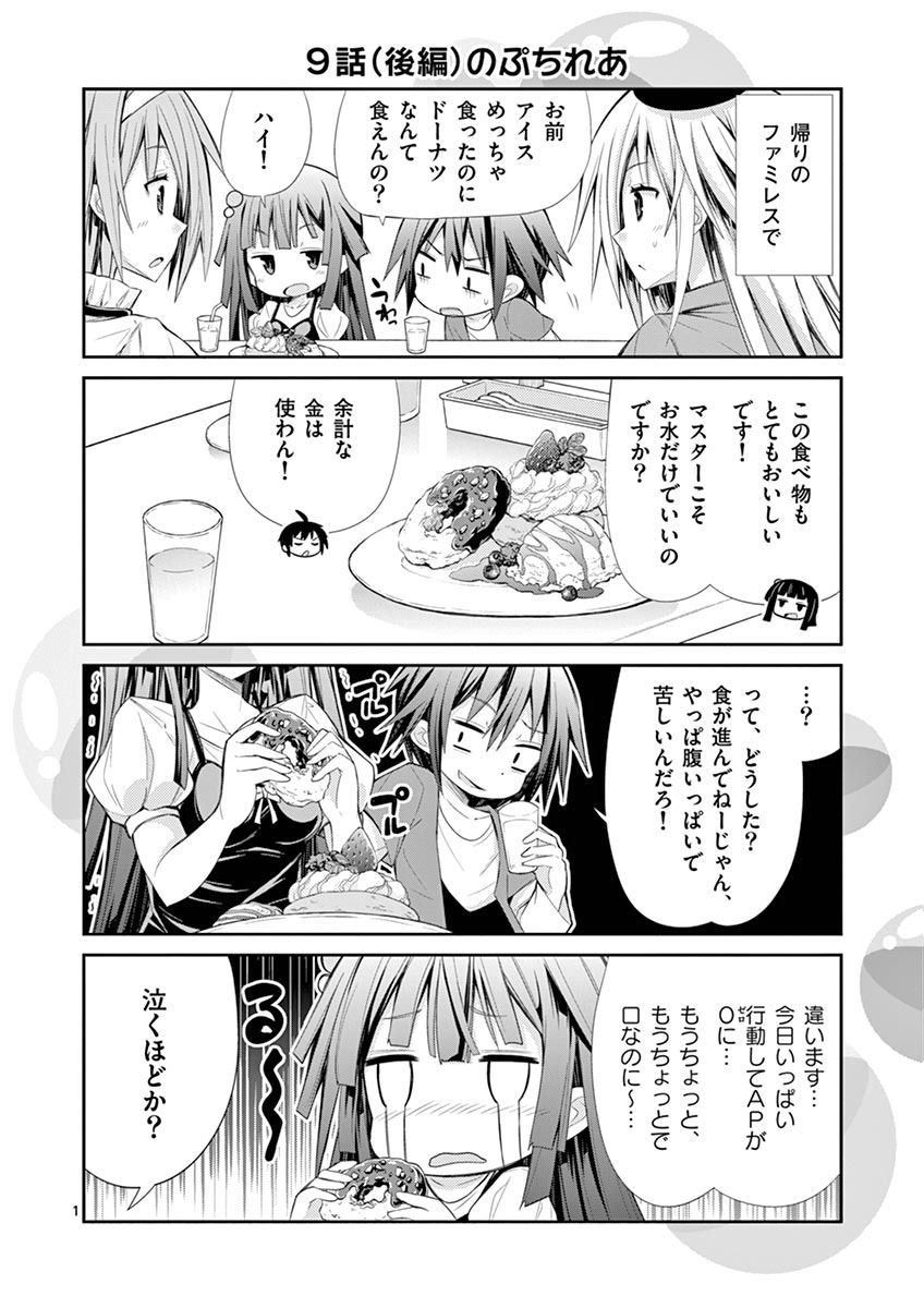 S Rare Soubi no Niau Kanojo - Chapter 9.3 - Page 22