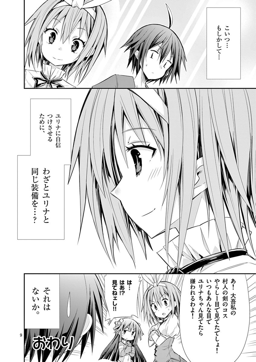 S Rare Soubi no Niau Kanojo - Chapter 9.3 - Page 34