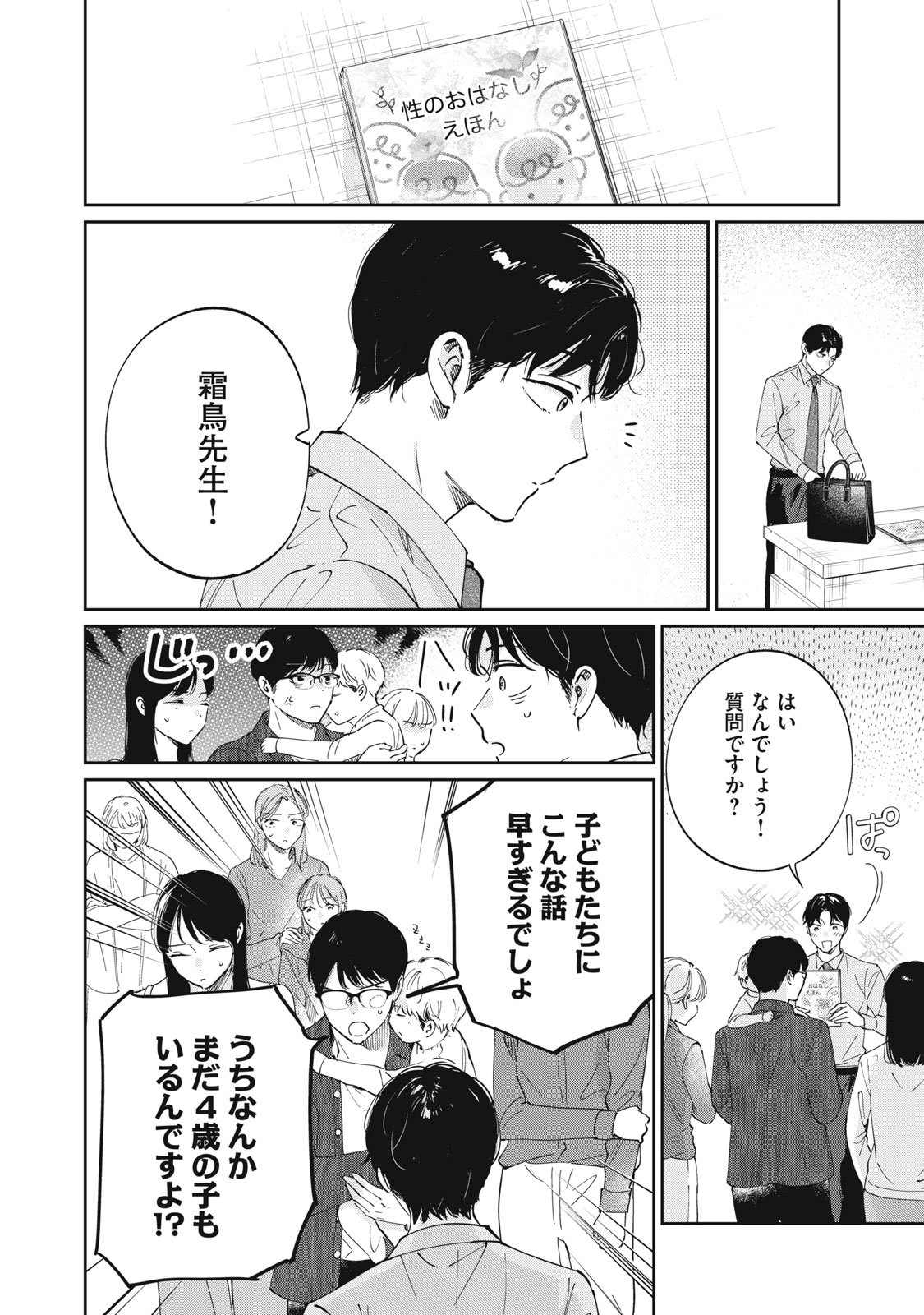S to X: Therapist Shirotori Ichito no Kokuhaku - Chapter 1 - Page 10