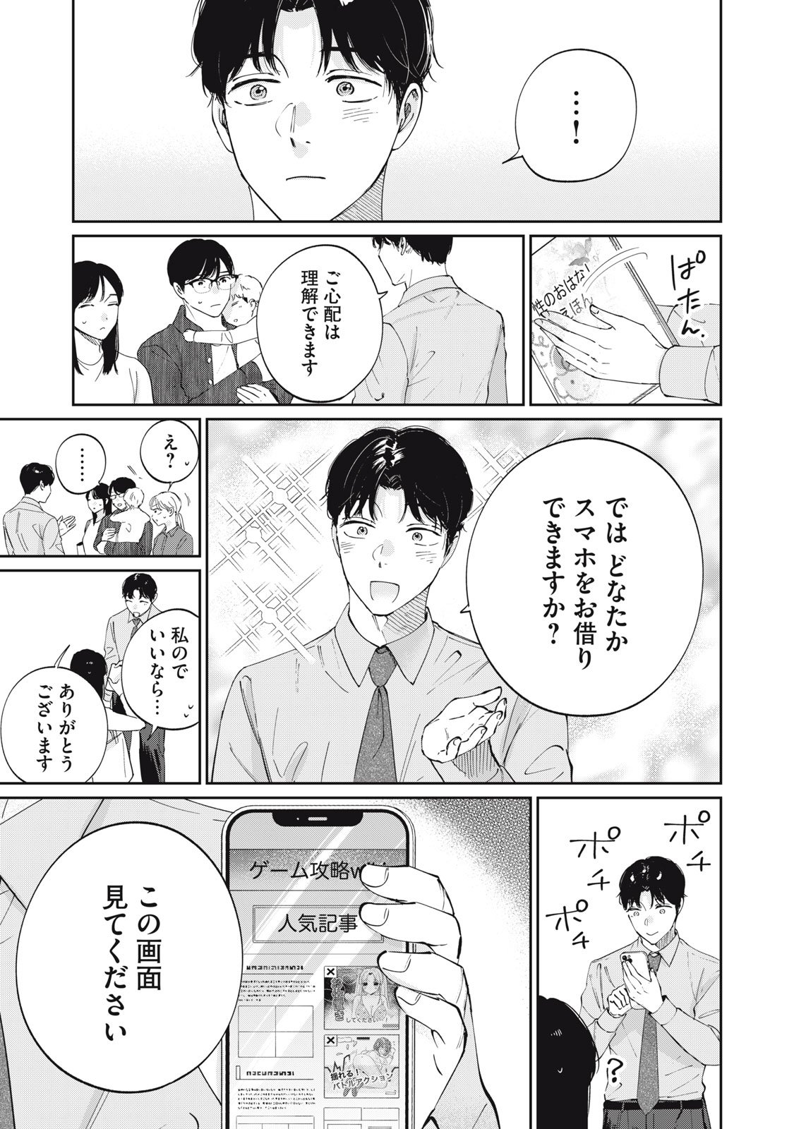 S to X: Therapist Shirotori Ichito no Kokuhaku - Chapter 1 - Page 11