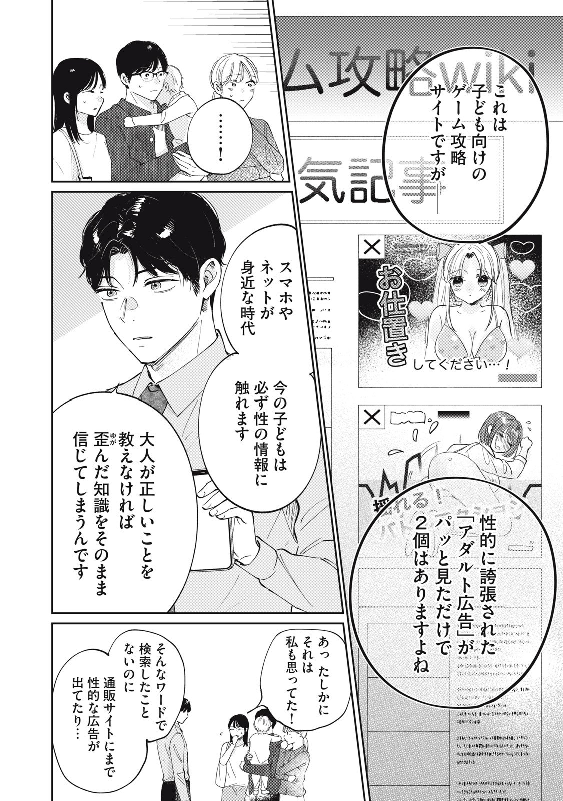 S to X: Therapist Shirotori Ichito no Kokuhaku - Chapter 1 - Page 12