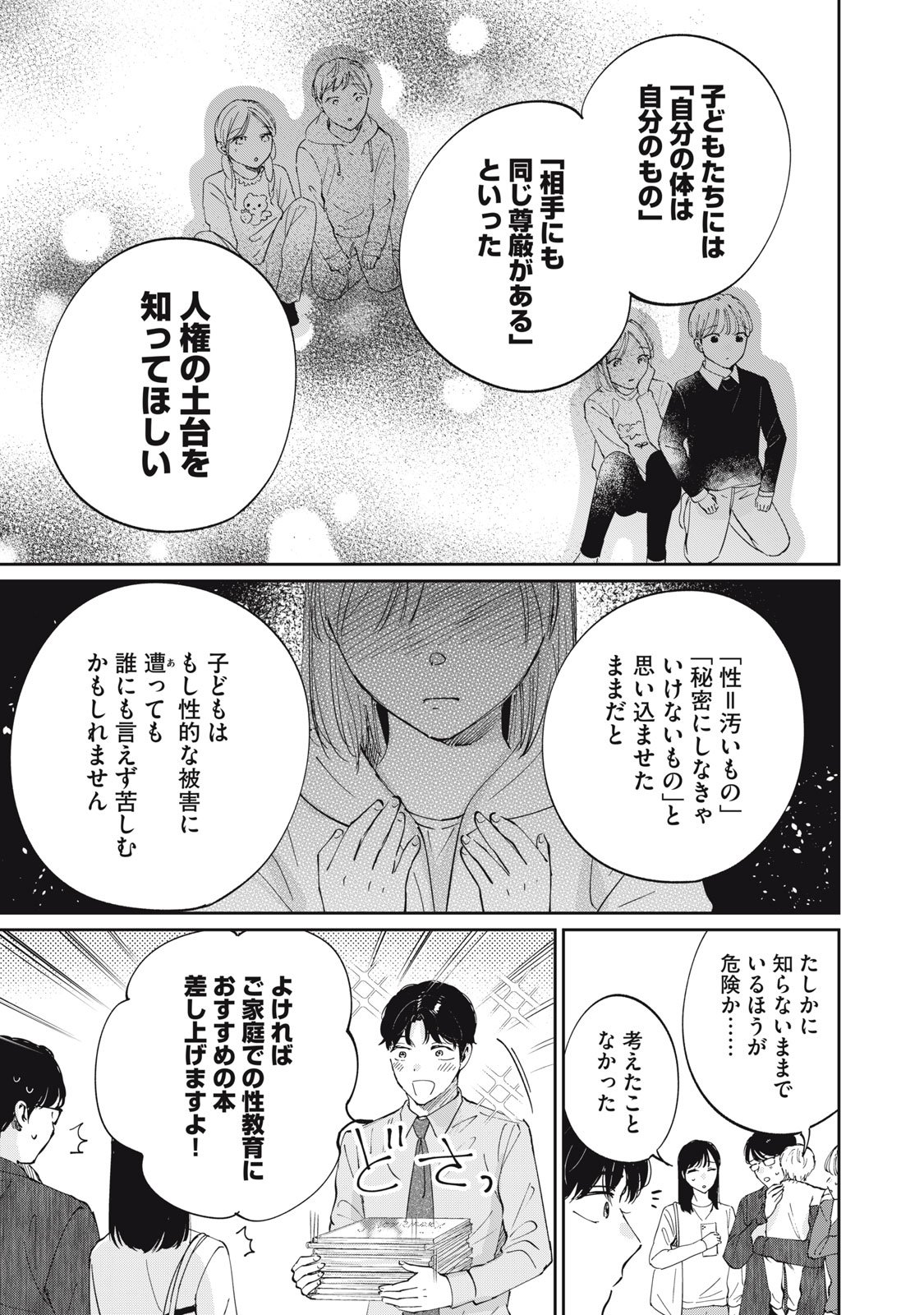 S to X: Therapist Shirotori Ichito no Kokuhaku - Chapter 1 - Page 13