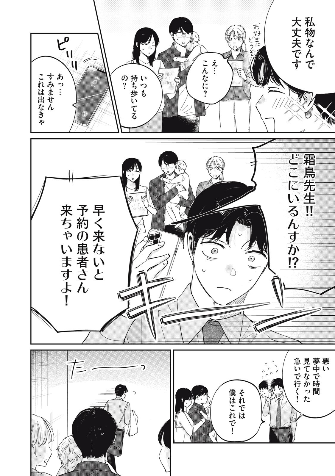 S to X: Therapist Shirotori Ichito no Kokuhaku - Chapter 1 - Page 14