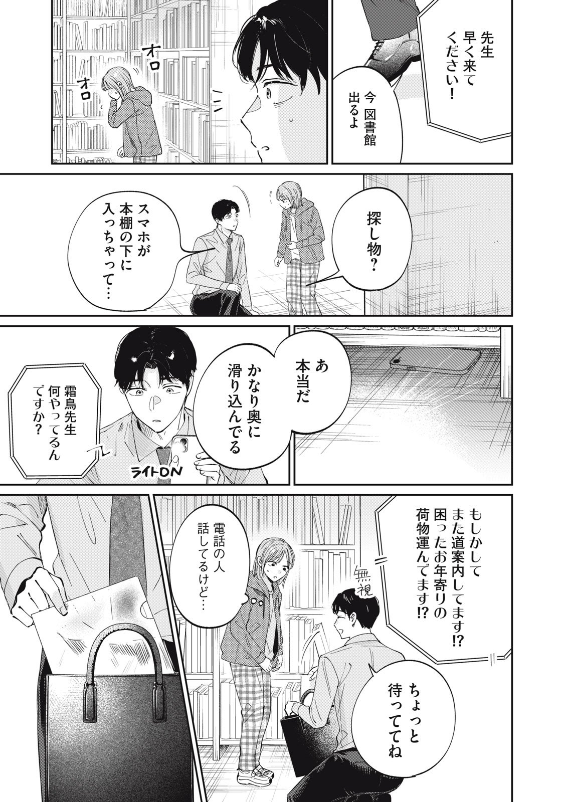 S to X: Therapist Shirotori Ichito no Kokuhaku - Chapter 1 - Page 15