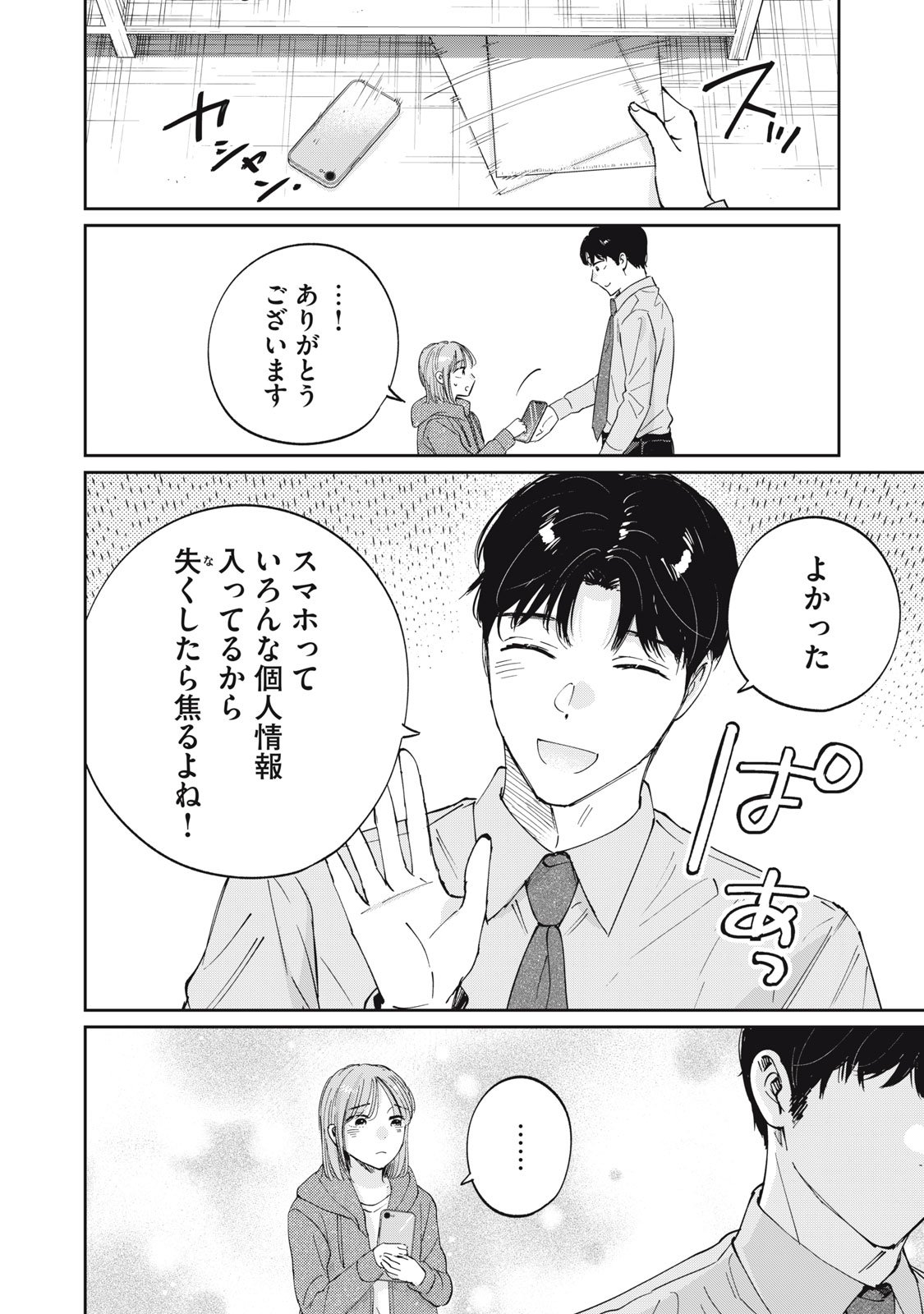 S to X: Therapist Shirotori Ichito no Kokuhaku - Chapter 1 - Page 16