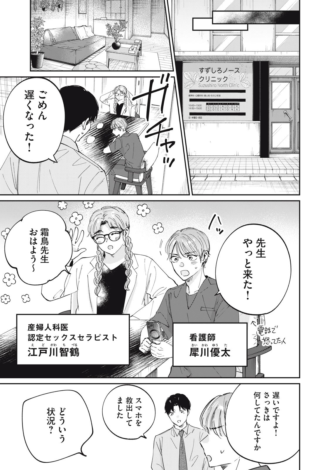 S to X: Therapist Shirotori Ichito no Kokuhaku - Chapter 1 - Page 17