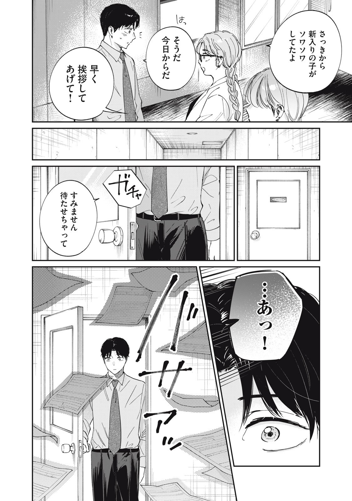 S to X: Therapist Shirotori Ichito no Kokuhaku - Chapter 1 - Page 18