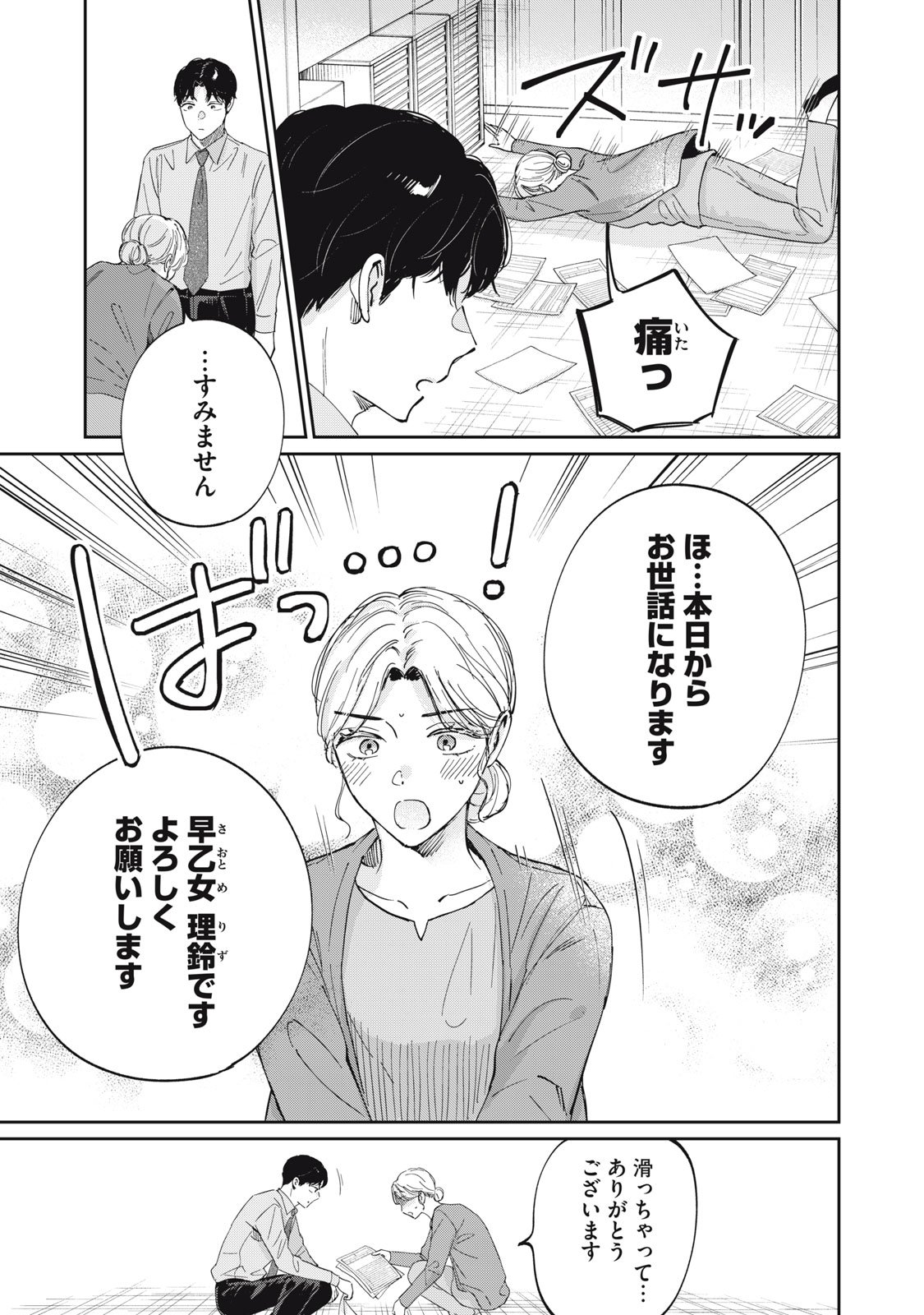 S to X: Therapist Shirotori Ichito no Kokuhaku - Chapter 1 - Page 19