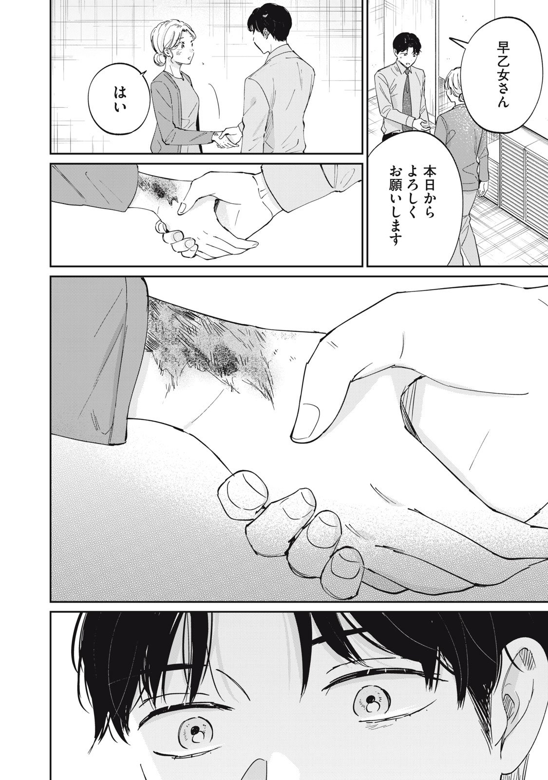 S to X: Therapist Shirotori Ichito no Kokuhaku - Chapter 1 - Page 20