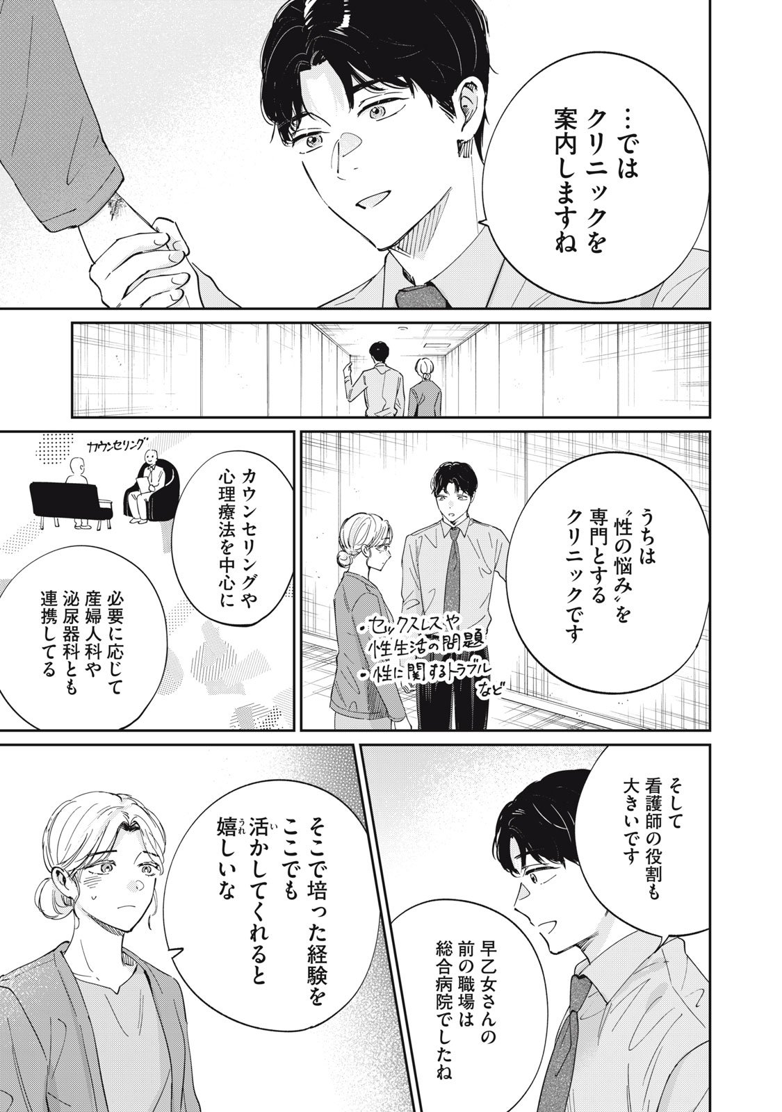 S to X: Therapist Shirotori Ichito no Kokuhaku - Chapter 1 - Page 21