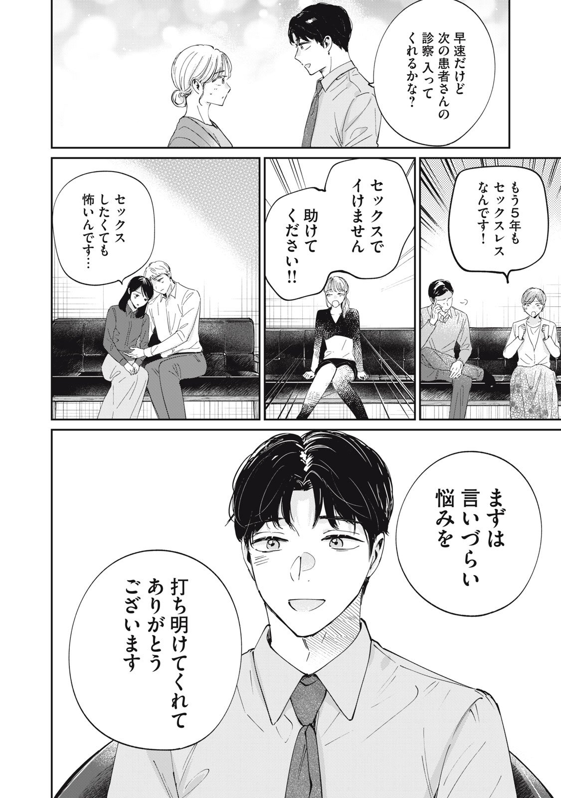 S to X: Therapist Shirotori Ichito no Kokuhaku - Chapter 1 - Page 22