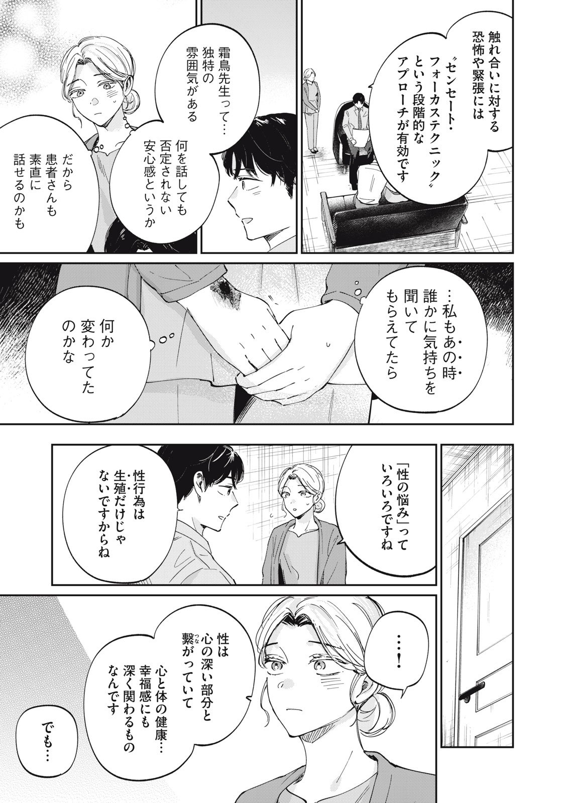 S to X: Therapist Shirotori Ichito no Kokuhaku - Chapter 1 - Page 23