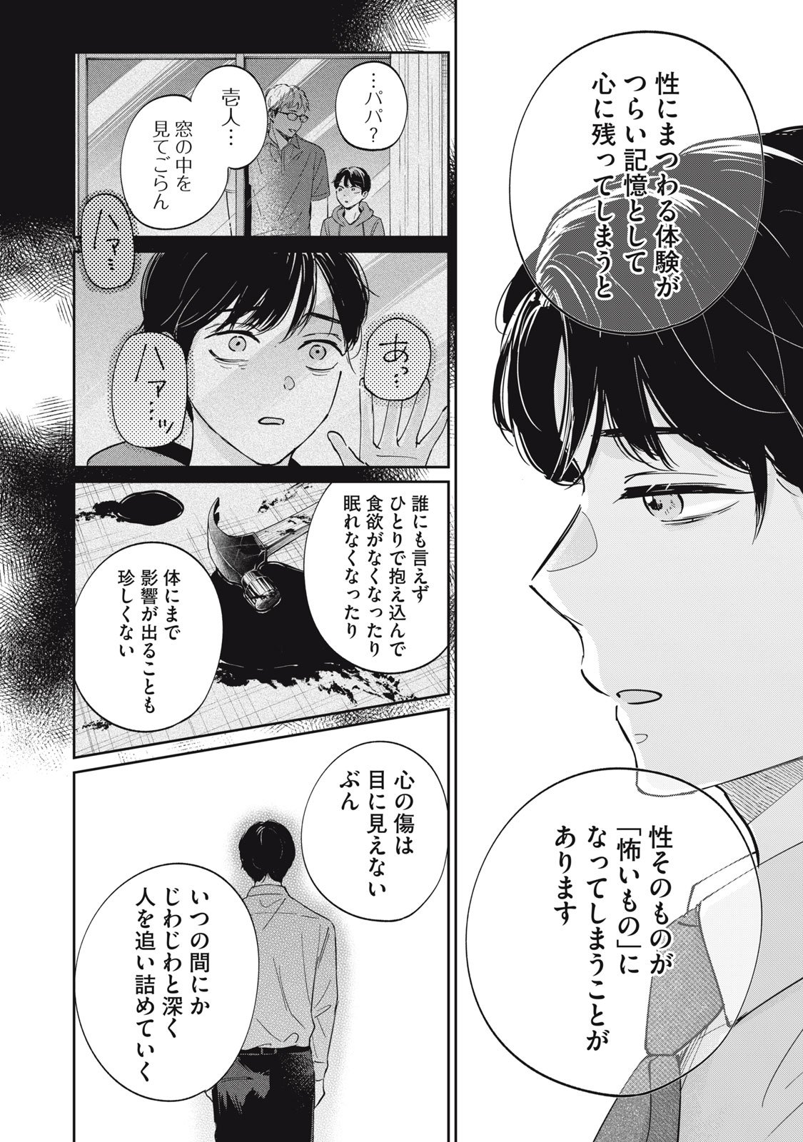 S to X: Therapist Shirotori Ichito no Kokuhaku - Chapter 1 - Page 24